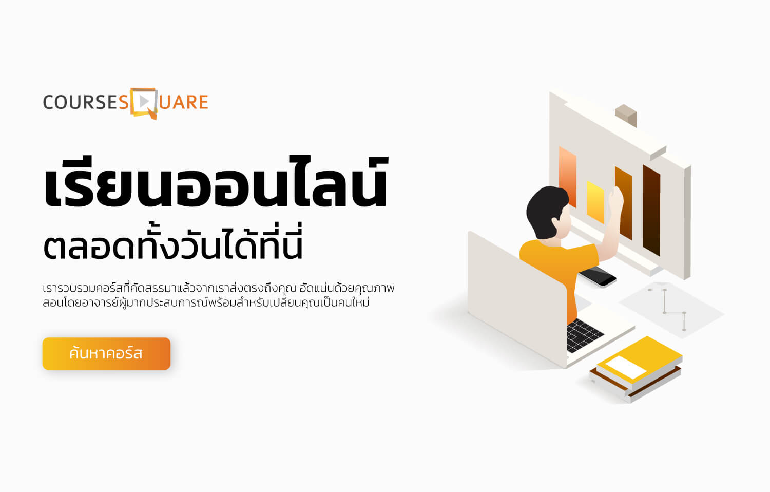 course square promotion